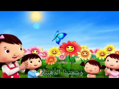 نشيد ما أجمل الألوان الصف الأول الابتدائي الترم الثاني