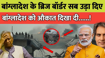 भारत की चालाकी बांग्लादेश को पड़ा भरी | Aaj Ki Top 25 News | Decode With Sudhir