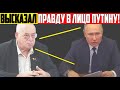 Академик Путину в лицо о беспределе полиции и судов! Хватит перегибать палку! Караулов Бондаренко