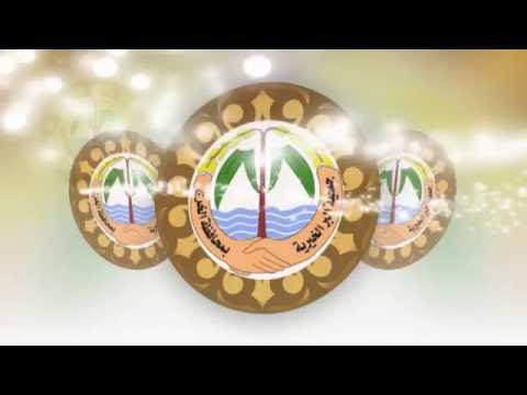 جمعية البر الخيرية بالخرج