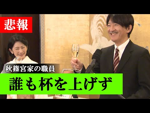 眞子さま結婚「職員やる気なし」秋篠宮家には信頼出来る側近が居ない…皇嗣職大夫・加地隆治が”空気”な理由