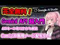 【完全無料】初心者でも簡単!Gemini APIキー取得からComfyUI連携まで徹底解説