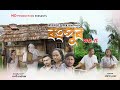 Rangpur  s01e05 rajmoni bhuyan  md production