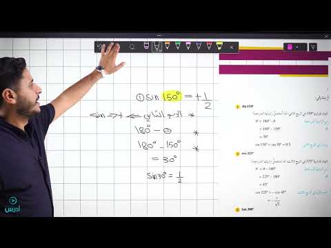 الصف العاشر النسب المثلثية ضمن الدورة الواحدة الجزء الأول