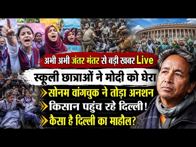 अभी अभी जंतर मंतर से बड़ी खबर देखिए क्या हुआ? || Jantar Mantar News update Live