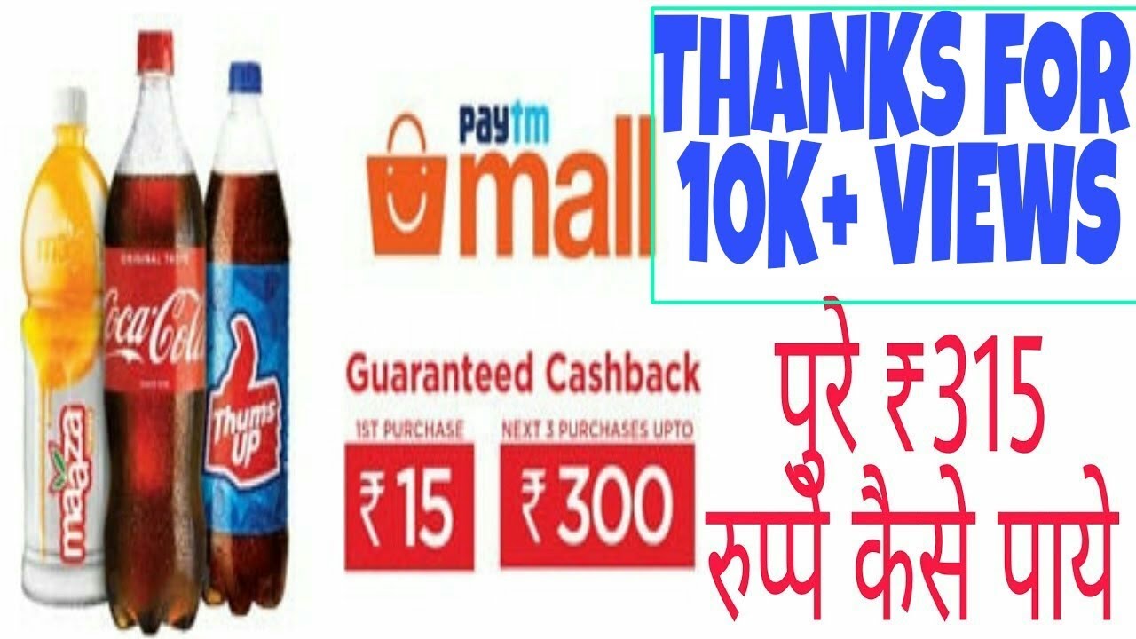 Paytm coke offer mazza thums up coca cola earn unlimited