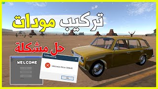 أفضل شرح تركيب مودات بالتفصيل + حل مشكلة | The Long Drive ✅ screenshot 4