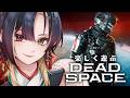 Dead Space #4｜ホラーゲーム実況｜完全初見｜SFサバイバルホラーの金字塔に挑む｜Phase Connect 巫ロキ