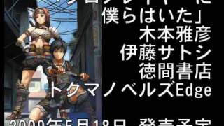 [ラノベPV]クロノレイヤーに僕らはいた
