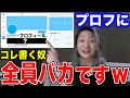 【流石に頭悪いでしょｗ】え、え、ちょっと待って。何でコレ普通に書けるん？バカなのかな？DJ社長がSNSのプロフィールあるあるについて物申す!!!【レペゼンフォックス/切り抜き】