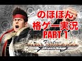 【のほほん格ゲー実況】バーチャファイター5 FINAL SHOW DOWN part1