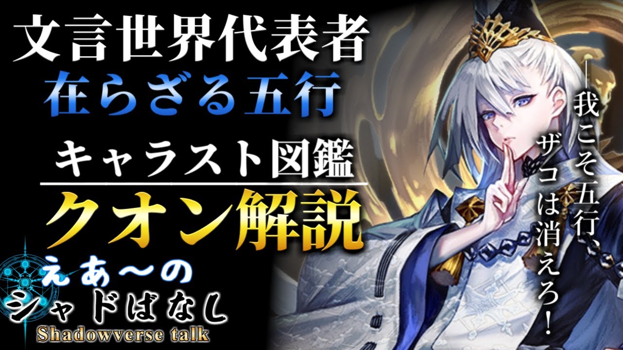 陰陽 の 開祖 クオン シャドウバースエボルヴ 陰陽の開祖・クオン UR 3
