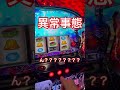 【スマスロ・東京喰種】急な開眼がエグい