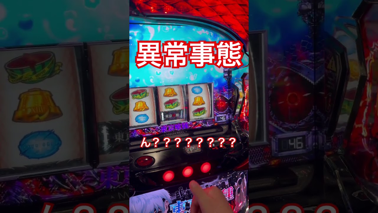 【スマスロ・東京喰種】急な開眼がエグい