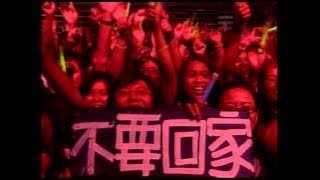 [avex官方]伍佰 & China Blue 突然的自我(MV完整版)