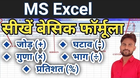 #MS_Exce सीखे बेसिक फार्मूला !! Full Tutorial In Hindi !! Part-3 !! Amit Yadav Sultanpur