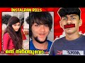 ഒന്ന് നിർത്തുവോ..! INSTAGRAM REELS | Soloviner