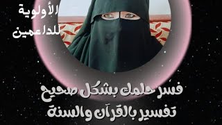 ارسل حلمك يفسر الان مباشر