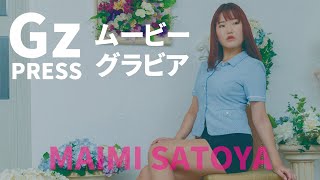 【グラビア】メイキング映像1　里屋舞美さん