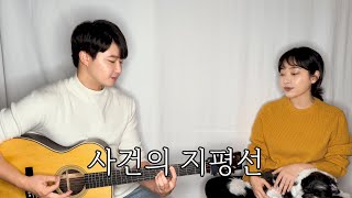 친남매가 부르는 역주행 그 노래.. '윤하 - 사건의 지평선'ㅣSiblings Singing 'YOUNHA - Event Horizon'