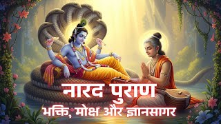देवर्षि नारद का महासंग्रह  सम्पूर्ण नारद पुराण | भक्ति, मोक्ष और ज्ञानसागर | सनातन धर्म #naradpuran