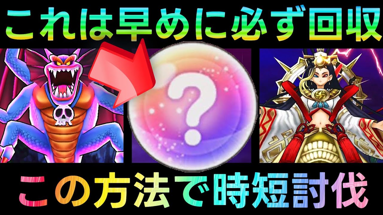 【ドラクエウォーク】　このこころは早めに回収、これだけでダメージも大幅アップ!!!　破壊の邪神シドーも型落ち武器で超簡単に!!!　迅雷天ミカヅチ・メイデンドール【1＆2ReWALK】【ドラクエ1・2】