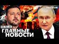 LIVE Кремль в АГОНИИ Неизбежность ФИНАЛА для Путина Вечер 02 06 26 Главные новости FREEДОМ 