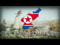 "Peace is On Our Bayonets" - North Korean Patriotic Song