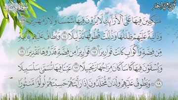 سورة الإنسان - برواية السوسي عن أبي عمرو - الشيخ محمد بن مغربي البيطار