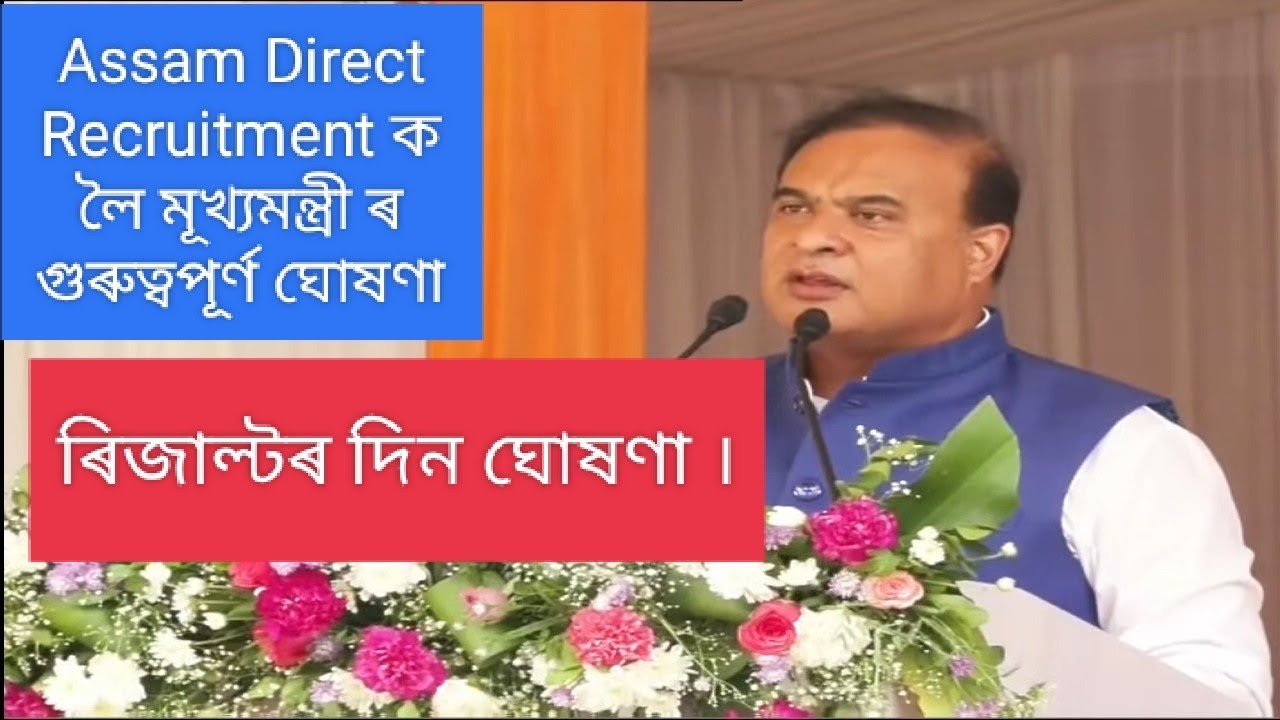 Assam direct recruitment result | Result of assam direct recruitment 