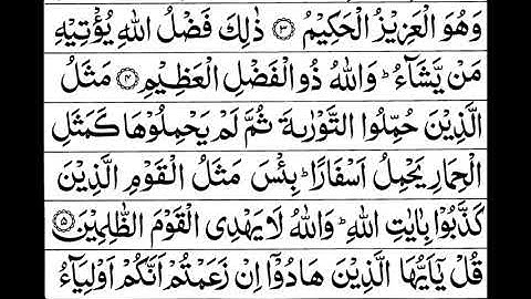 62 Surah Al Jumah With Arabic Text   سورة جمعة