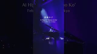 Ai Higuchi 'Akuma No Ko' (Live At Tokyo,Feb 23,2022) #Shorts
