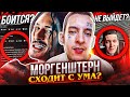 MORGENSHTERN НАПИСАЛ ЗABEЩAHИЕ И УДАЛИЛ ЕГО / BANDANA 2 OTMEHЯЕТСЯ / OXXXYMIRON