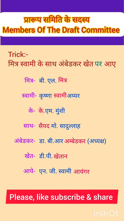 prarup-samiti-ke-sadasya-members-of-the
