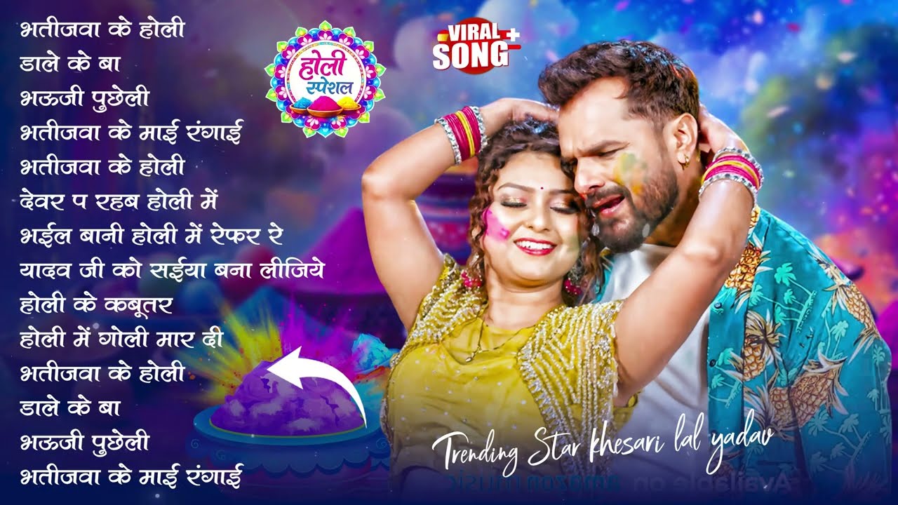 खेसारी लाल यादव | Bhojpuri Best Holi Jukebox | #Khesari Lal Yadav Superhit Holi Songs 2026