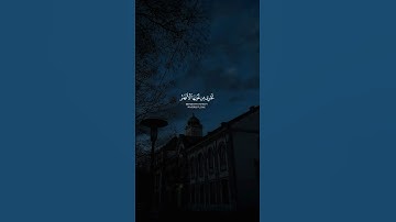 أجمل حالات واتس اب قرآن كريم بصوت جميل جدا 🤍✨Quran Status