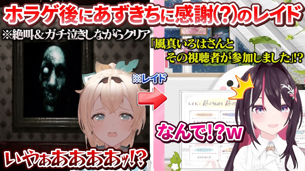 【丁字路】ホラゲで最後まで絶叫しまくったあとにおすすめしてくれたあずきちに感謝(?)のレイドをするござるさん【AZKi/風真いろは/ホロライブ切り抜き】