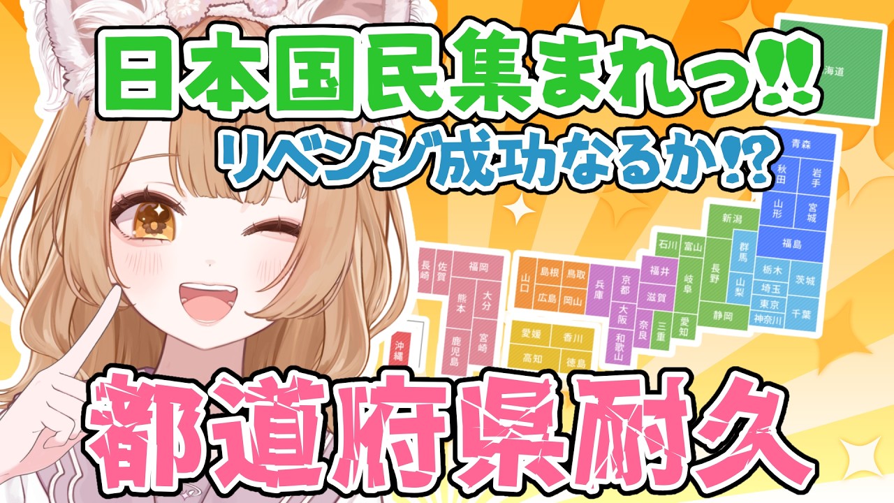 【昼活耐久？】ねぇ、どこ住み…？【新人VTuber】