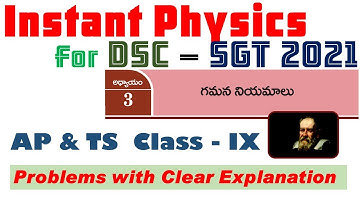 గమన నియమాలు - Laws of motion | problems |class 9 physics | apdsc and tet