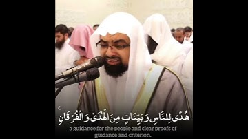 آيات مؤثرة عن شهر رمضان | الشيخ ناصر القطامي 🌙❤