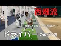 【ゴルフレッスン】20ydドライバーの飛距離を伸ばすために必要なワンポイント