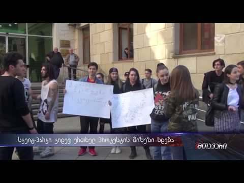 სკეიტ-პარკი კიდევ ერთხელ პროტესტის მიზეზი ხდება