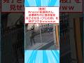 【動画】Amazon配達員さん、渋滞待ち中に置き配を完了させる「プロの技」を見せつけるｗｗｗｗｗ #2ちゃんまとめ #2ch面白いスレ