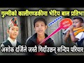गुल्मीमा भेटिए बाल प्रतिभा सन्दिप परियार अशाेक दर्जीले जस्तै गाउँछन् गित| Kalilekh online TV
