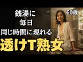 【銭湯の誘惑】白シャツ1枚の女に“触れてもいいよ”と言われた65歳の夏【シニア恋愛】