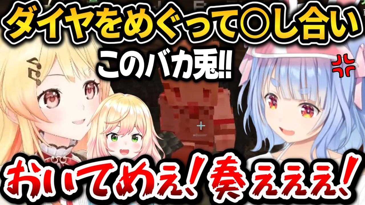 クソガキコンビとダイヤをめぐって○し合いになるぺこちゃんｗ【ホロライブ切り抜き/兎田ぺこら/桃鈴ねね/音乃瀬奏】