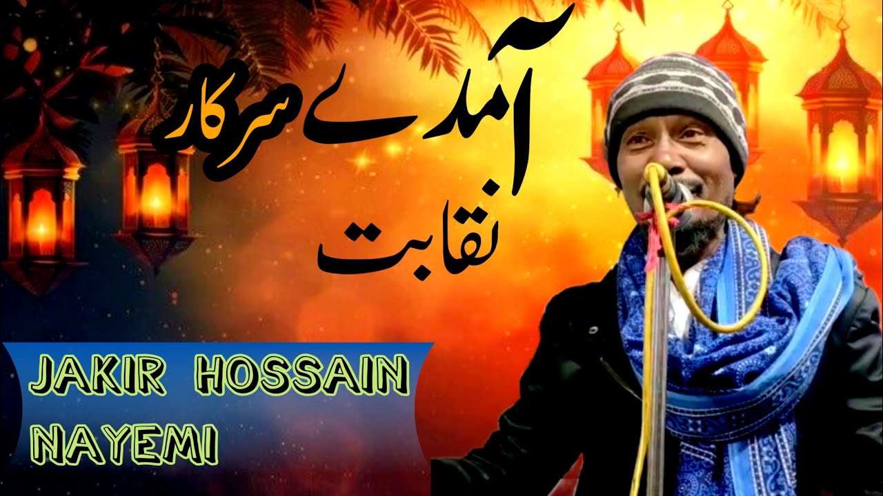 Jakir Hossain nayemi Nakabat 