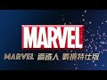 【Deseno 笛森諾】Marvel 漫威 年度限量復仇者20吋 鋁框行李箱 鋼鐵人戰損版-黑曜金 product youtube thumbnail