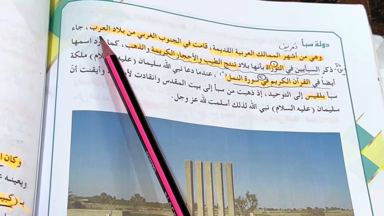 دولة سبأ اجتماعيات الصف الاول متوسط ص ٨٦ ، ست مريم