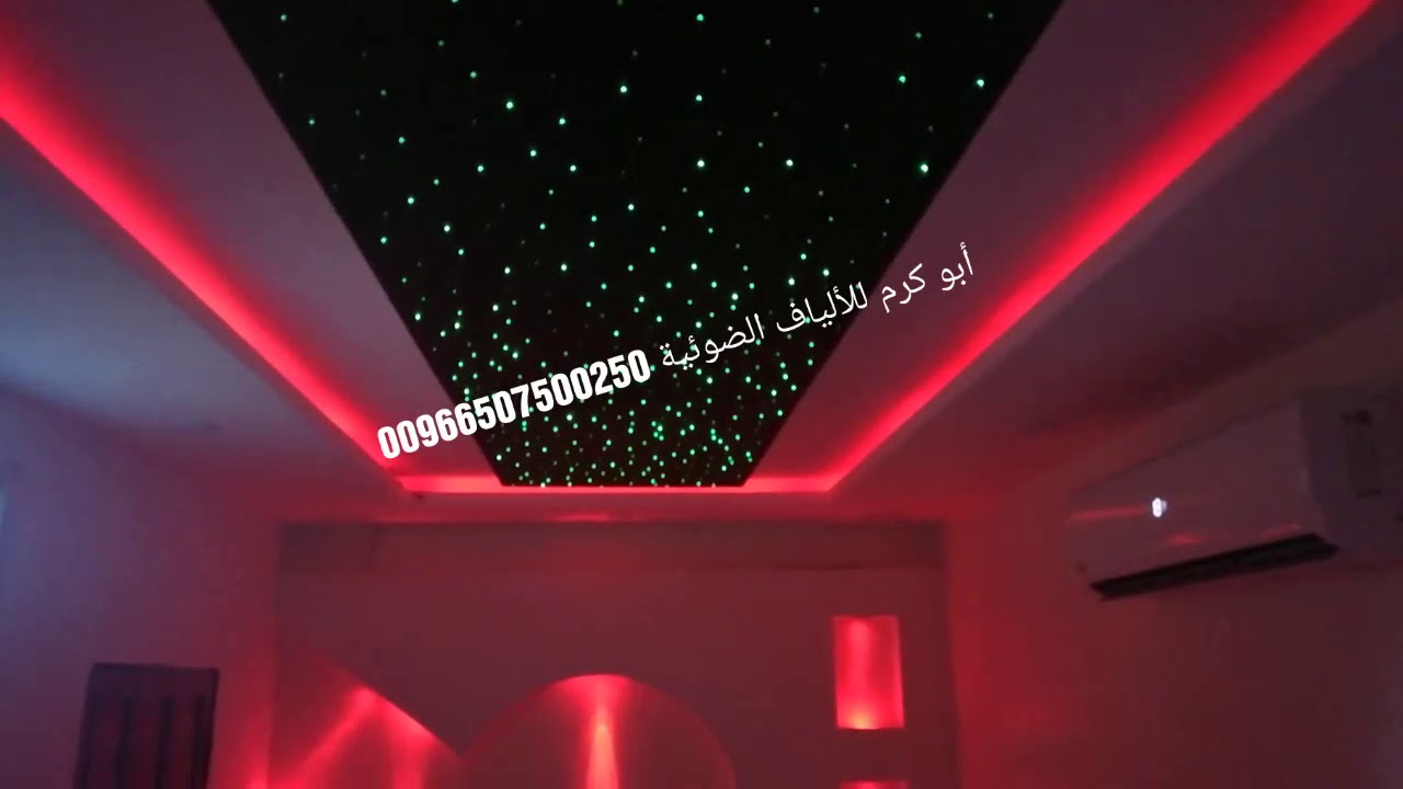 Răspunde Reglaj Sf اضاءة فايبر اوبتيك بمصر Downesinteriors Com